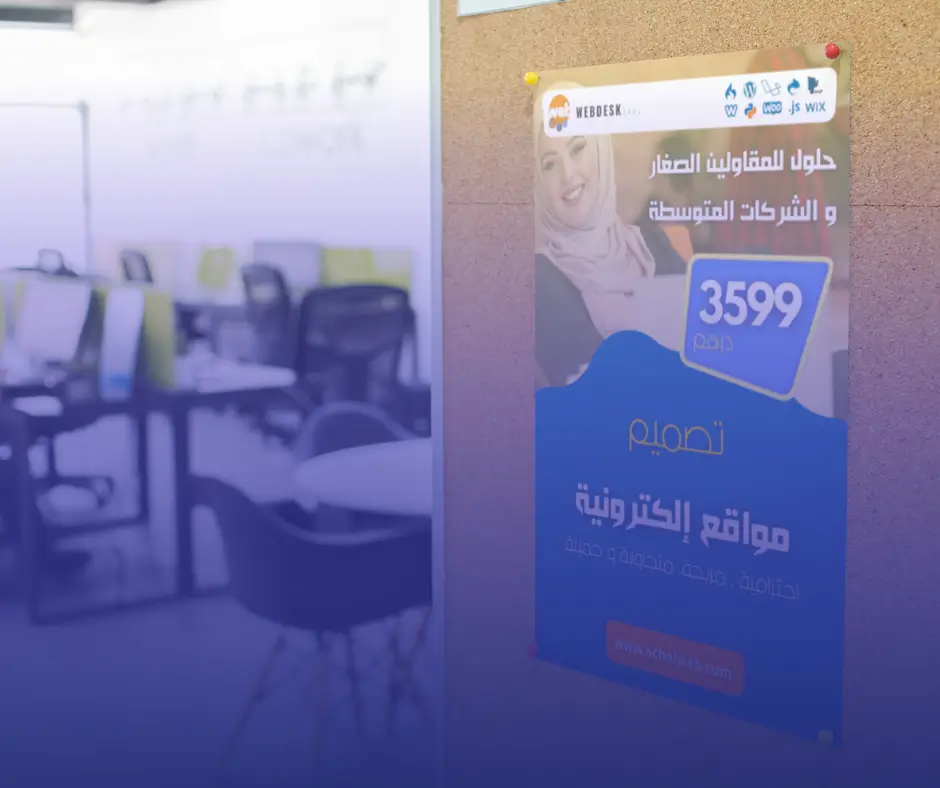 Webdesk تصميم مواقع الويب