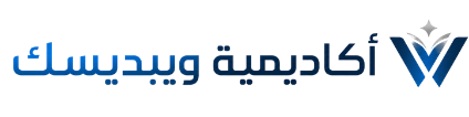 أكاديمية ويبديسك